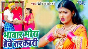 Bhatar Mora Beche Tarkari