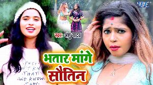 Bhatar Mange Sautin