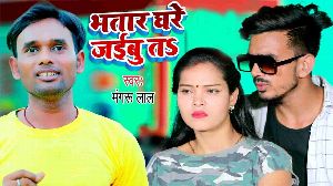 Bhatar Ghare Jaibu Ta