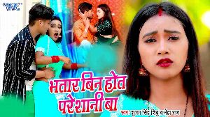 Bhatar Bin Hot Paresani Ba
