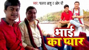 Bhai Ka Pyar