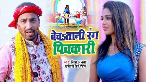 Becha Tani Rang Pichkari