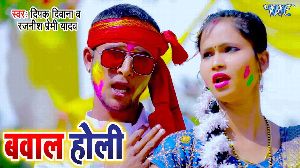 Bawal Holi