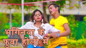 Baginwa Ke Fuwa Holi Me