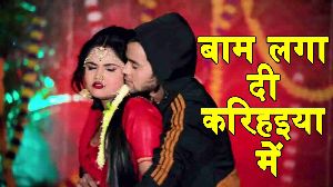 Baam Laga di Karihaiya Me