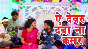Ae Devru Daba Na Kamar