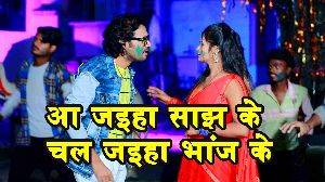 Aa Jaiha Sajh Ke Chal Jaiha Bhanj Ke