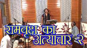Ram Briksh Ka Atyachar Part-02