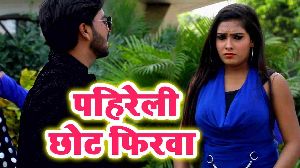 Pahireli Chhot Pahirawa