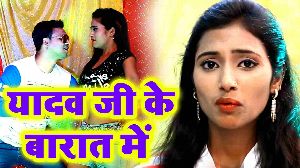 Yadav Ji Ke Barat Me