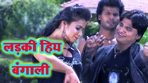 Ladaki Hiya Bangali