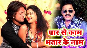 Yaar Se Kaam Bhatar Ke Naam