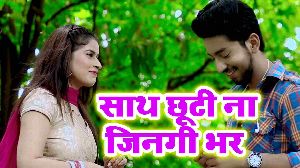 Sath Chuti Na Zingi Bhar