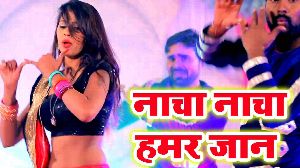 Nacha Nacha Hamar jaan
