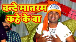 Vande Matram Kahe Ke Ba