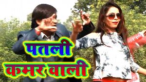Patli Kamar Wali