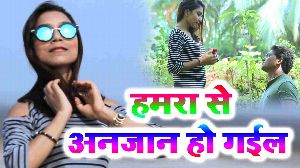 Hamra Se Anjaan Ho Gail