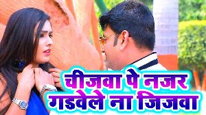 Chijwa Pe Najar Gadawele Na Jijawa