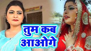 Tum Kab Aaoge