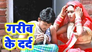 Garib Ke Dard