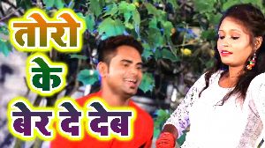 Toro Ke Ek Ber De Deb