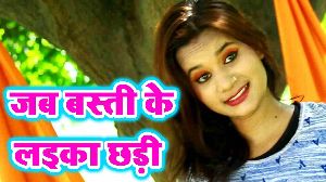 Jab Basti Ke Laika Chadi
