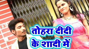 Tohra Didi Ke Shadi Me
