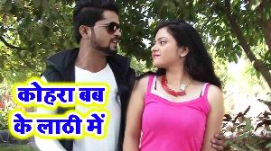 Kohra Bab Ke Lathi Me