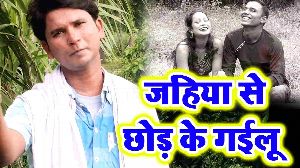 Jahiya Se Chhod Ke Gailu