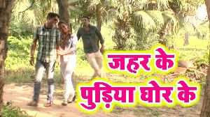 Jahar Ke Pudiya Ghor Ke