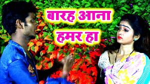 Barah Aana Hamar Ha