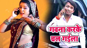 Gavana Karake Chal Gaila