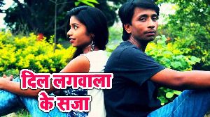 Dil Lagawala Ke Saja