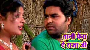Tani Fera Ae Raja Ji