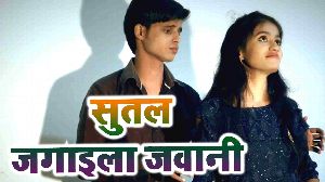 Sutal Jagaila Jawani