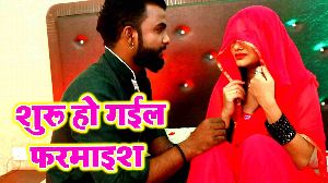 Suru Ho Gail Farmaish
