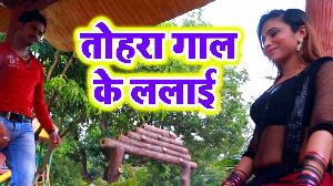 Tohra Gaal Ke Lalayi
