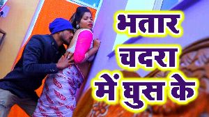 Bhatra Chadara Me Ghus Ke
