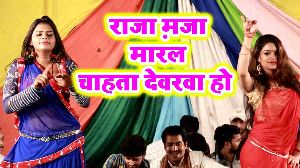 Raja Maza Maral Chahata Devarwa Ho