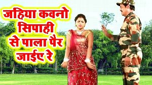 Jahiya Kawano Sipahi Se Paala Per Jayie Re