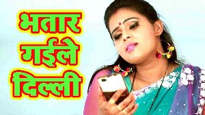Bhatar Gayile Dili