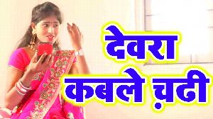 Dewara Kabale Chadhi