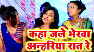 Kaha Jale Bherawa Anhariya Raat Re