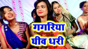 Gagariya Gheev Dhari