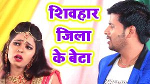 Shivhaar Jila Ke Beta