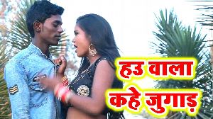 Hau Wala Kahe Jugar