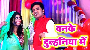 Banke Dulhaniya Me