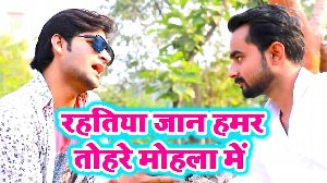 Rahtiya Jaan Hamar Tohare Mohala Me