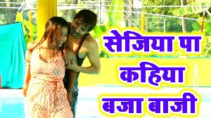 Sejiya Pa Kahiya Baja Baji