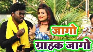 Jago Grahak Jago